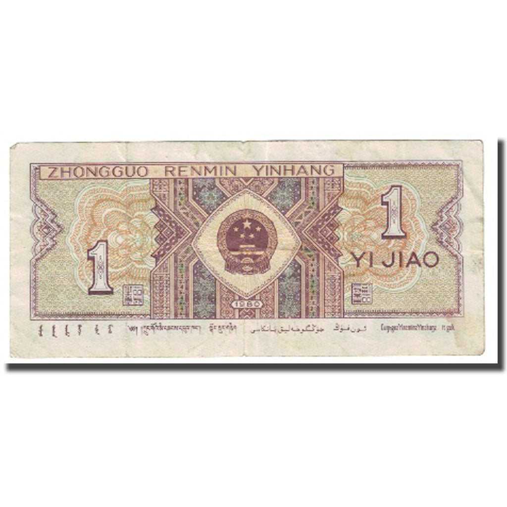 Banconote, Cina, 1 Jiao, KM:881a, MB