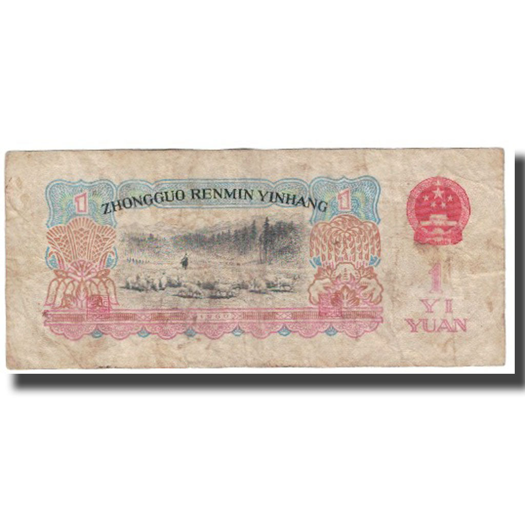 Banknote, China, 1 Yüan, 1960, KM:874c, EF(40-45)