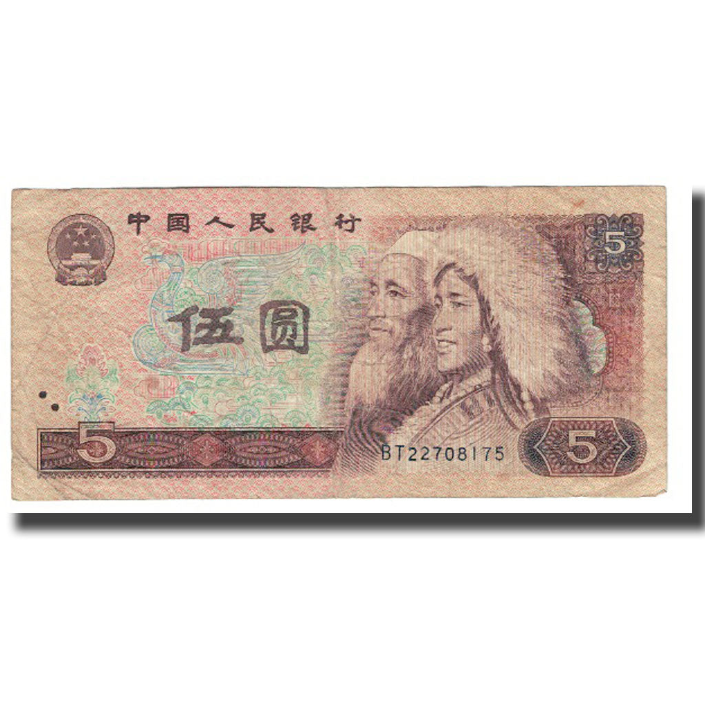 Banknote, China, 5 Yüan, 1980, KM:886a, EF(40-45)