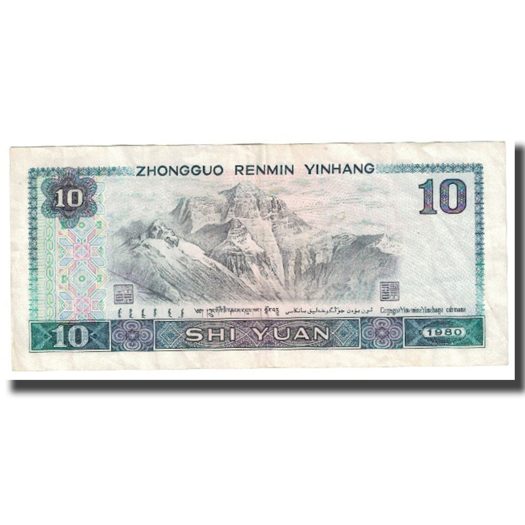 Banknote, China, 10 Yüan, 1980, KM:887a, UNC(63)
