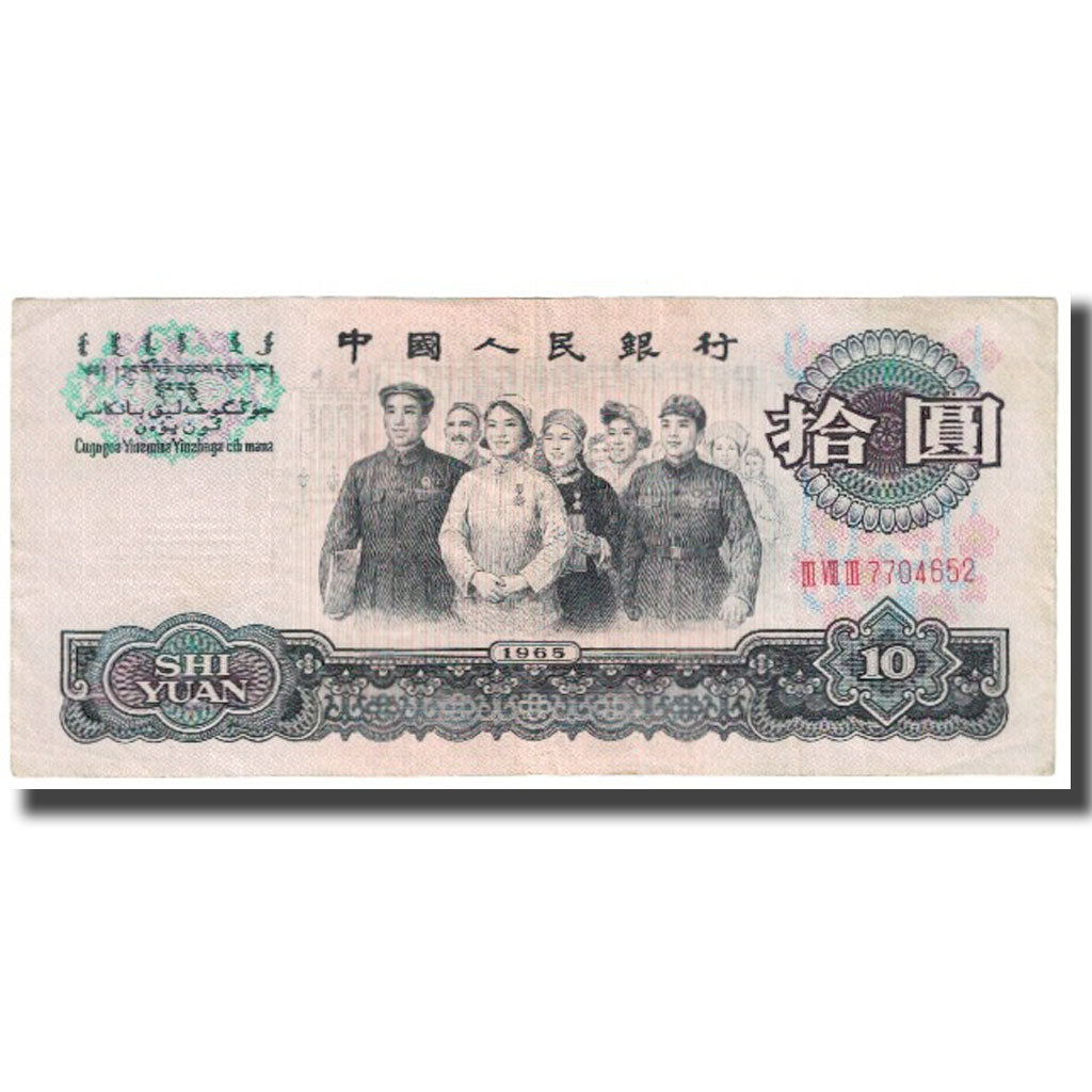Banknote, China, 10 Yüan, 1965, KM:879a, EF(40-45)