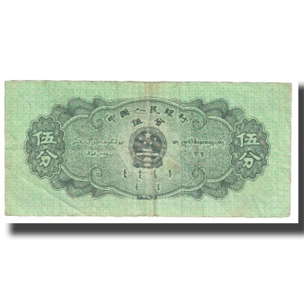 Banconote, Cina, 5 Fen, KM:862b, BB