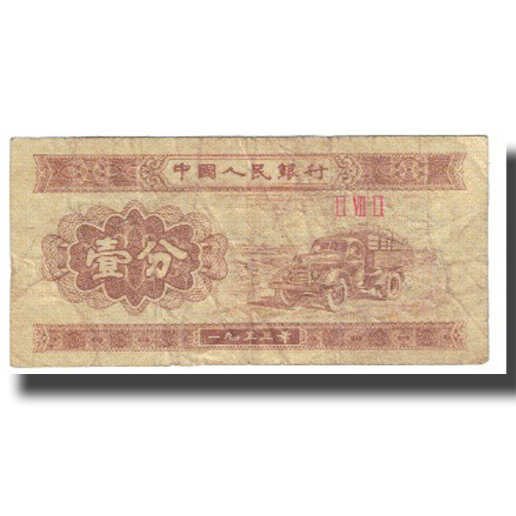 Banconote, Cina, 1 Fen, KM:860b, MB