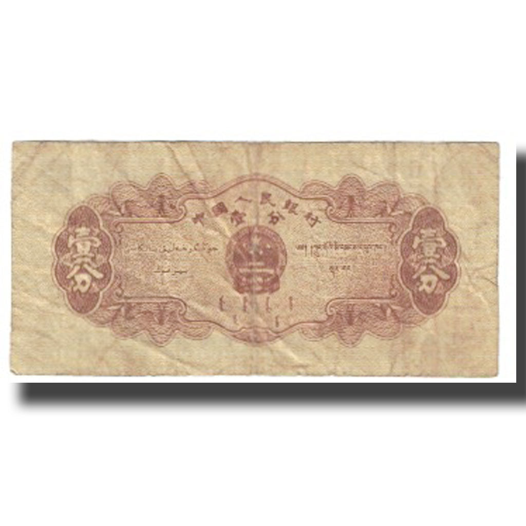 Banconote, Cina, 1 Fen, KM:860b, MB