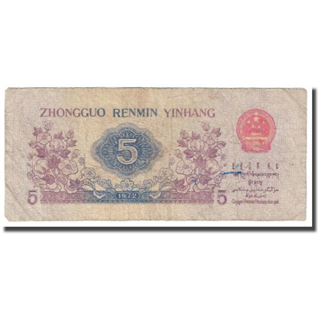 Banknote, China, 5 Jiao, KM:880a, EF(40-45)