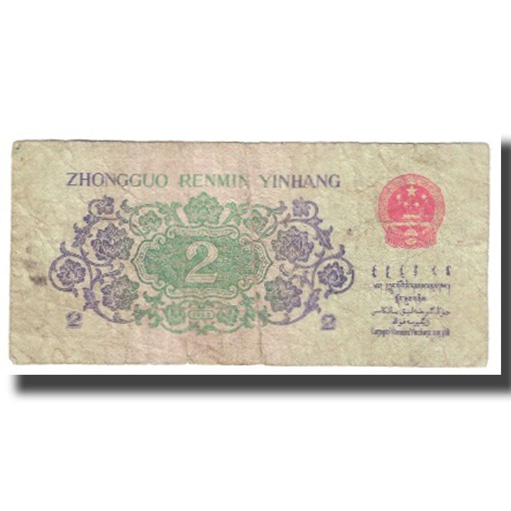 Banconote, Cina, 2 Jiao, KM:878a, BB