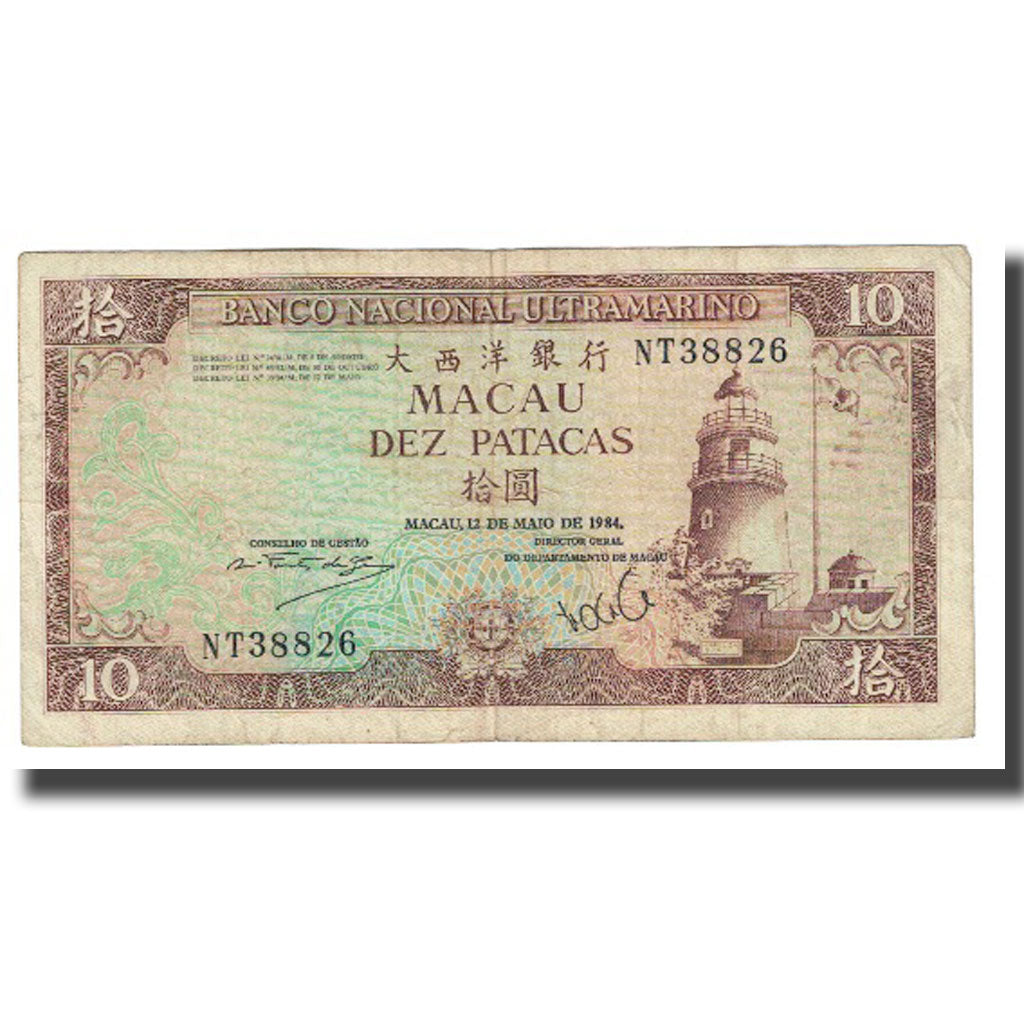 Banknote, Macau, 10 Patacas, 1984, 1984-05-12, KM:59d, EF(40-45)