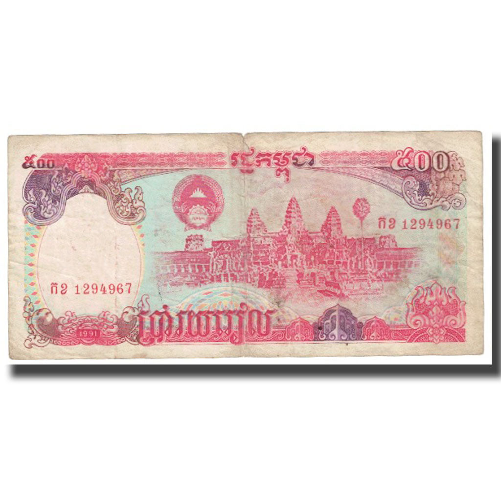 Banknote, Cambodia, 500 Riels, KM:54a, VF(20-25)
