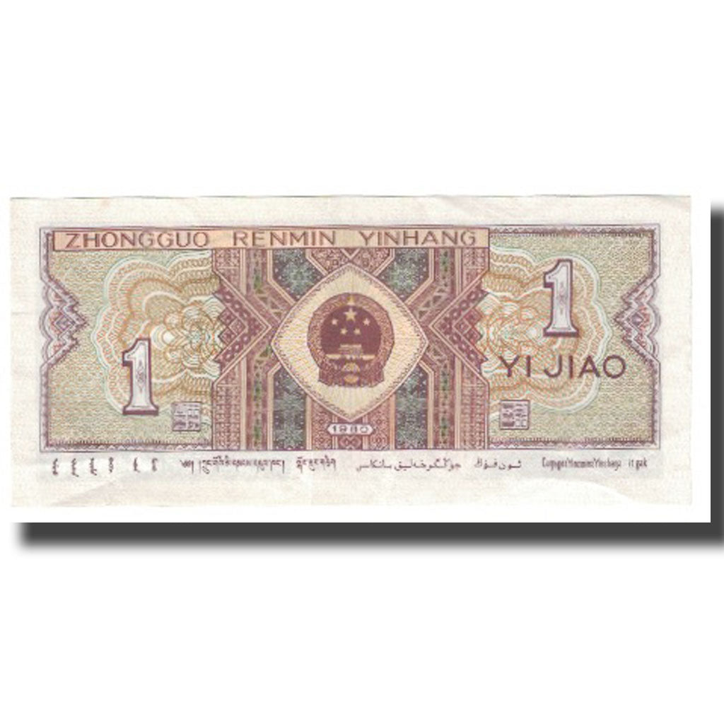 Banconote, Cina, 1 Jiao, KM:881a, FDS