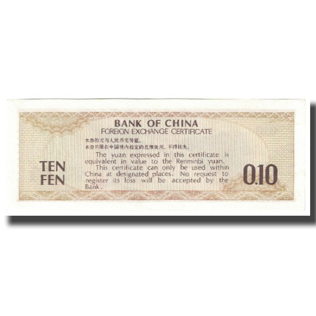 Banconote, Cina, 10 Fen, KM:FX1a, FDS