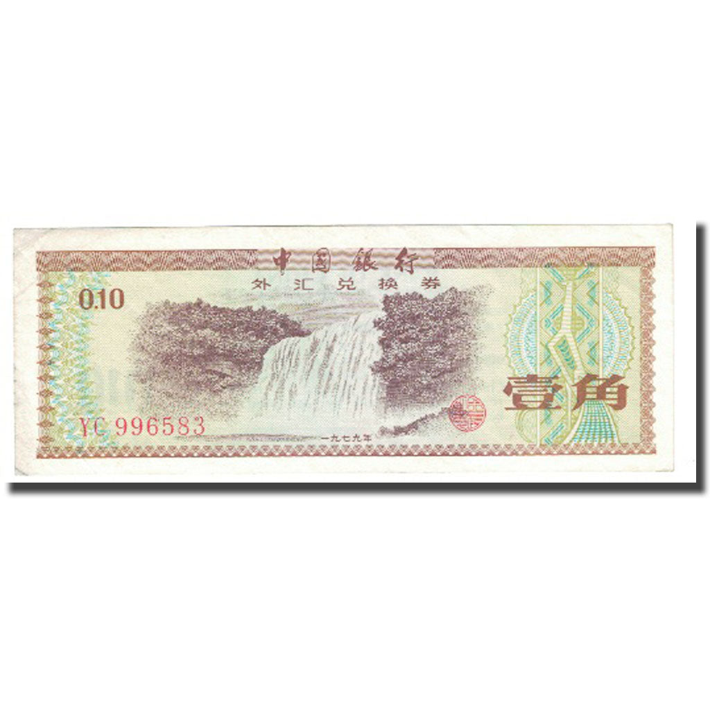 Banconote, Cina, 10 Fen, KM:FX1a, SPL