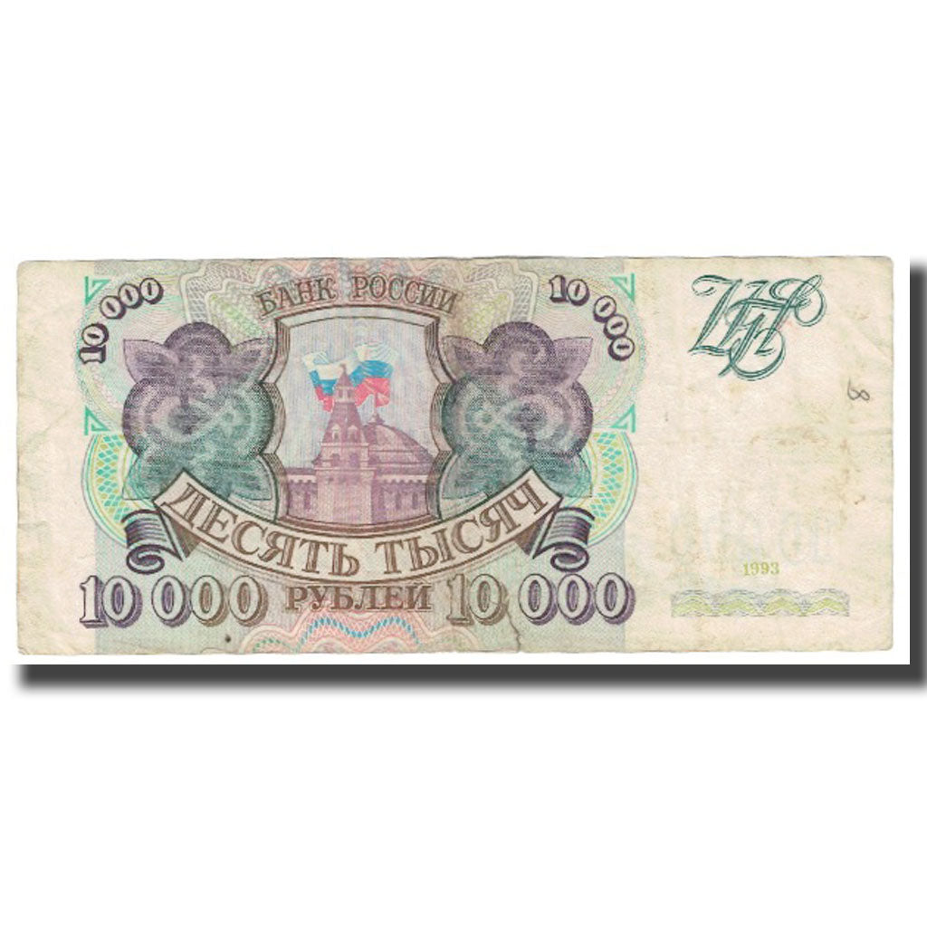 Banknote, Russia, 10,000 Rubles, 1993, KM:259a, EF(40-45)