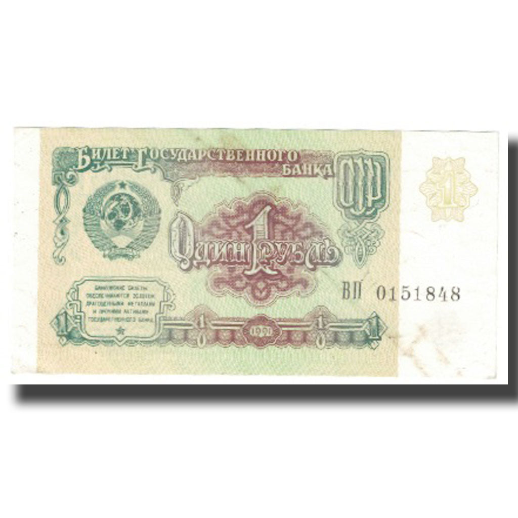 Billet, Russie, 1 Ruble, 1991, KM:222a, TTB