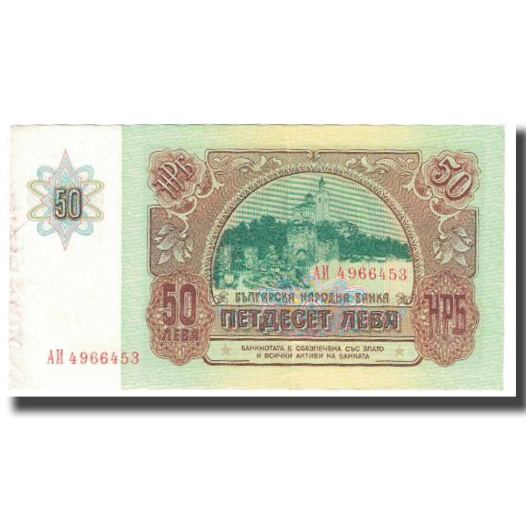 Biljet, Bulgarije, 50 Leva, 1990, KM:98a, TTB
