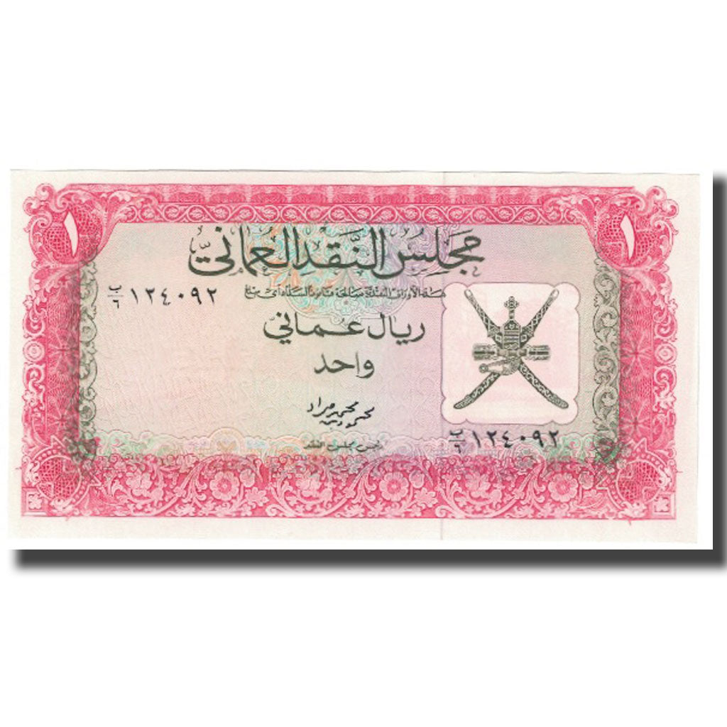 Banknote, Oman, 1 Rial, KM:17a, UNC(65-70)