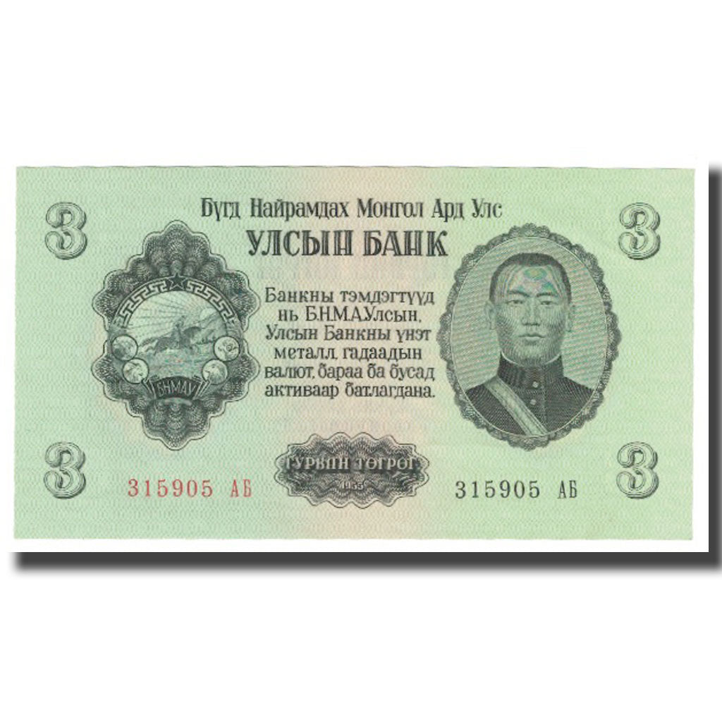 Banknote, Mongolia, 3 Tugrik, 1955, KM:29, UNC(65-70)