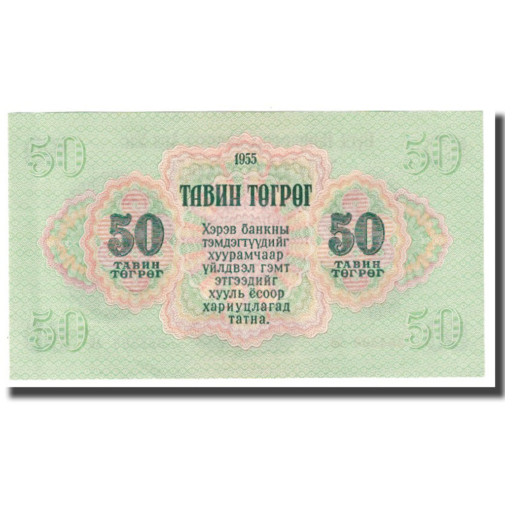 Banknot, Mongolia, 50 Tugrik, 1955, KM:33, UNC(63)