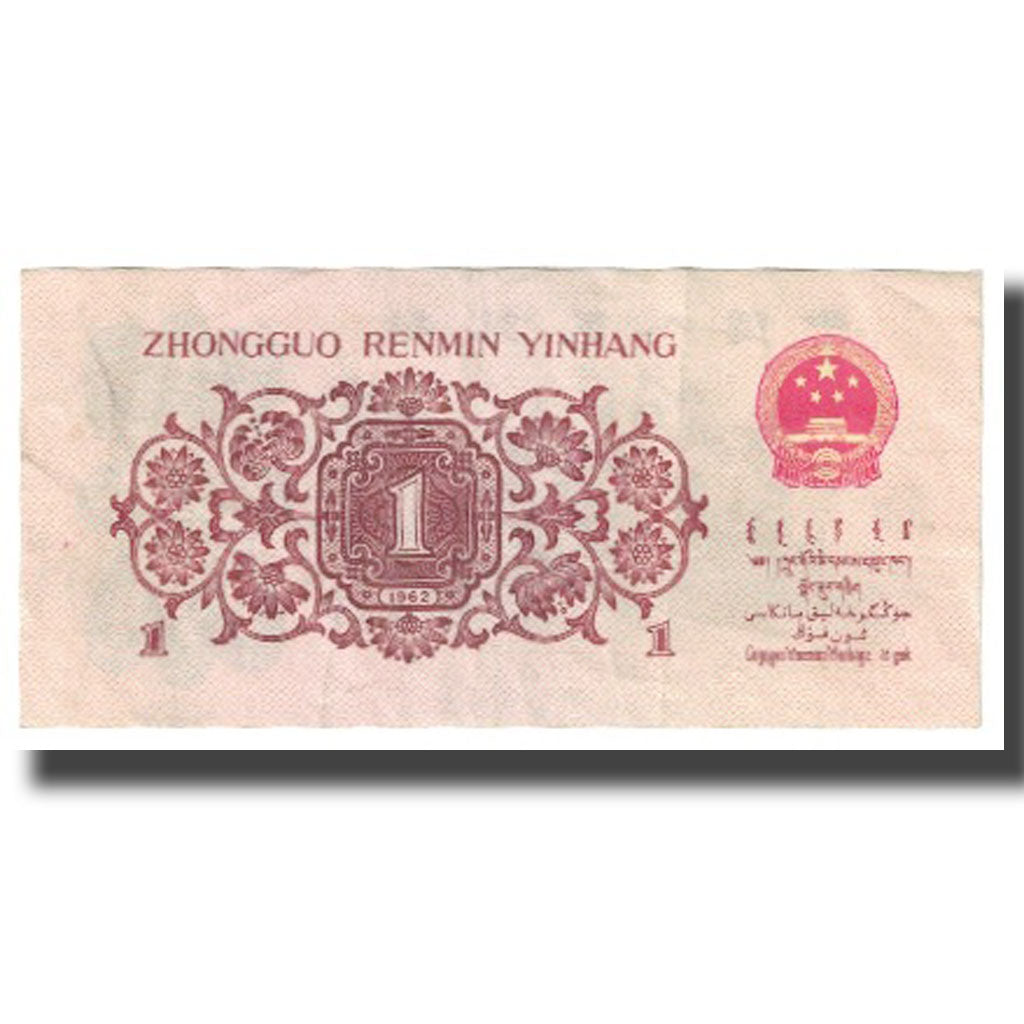 Banknote, China, 1 Jiao, KM:877b, EF(40-45)