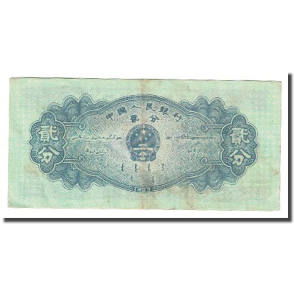 Banconote, Cina, 2 Fen, KM:861b, SPL