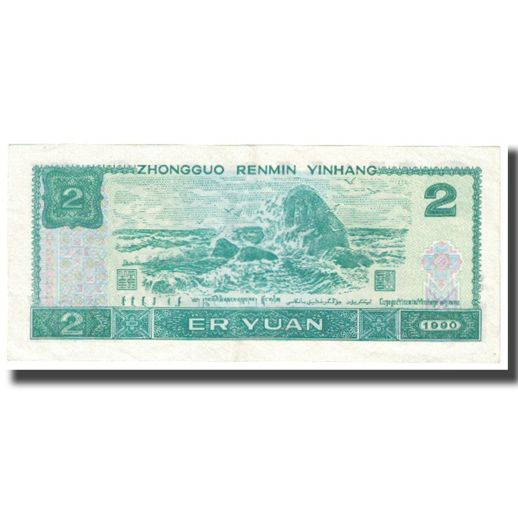Banconote, Cina, 2 Yüan, 1990, KM:885b, FDS