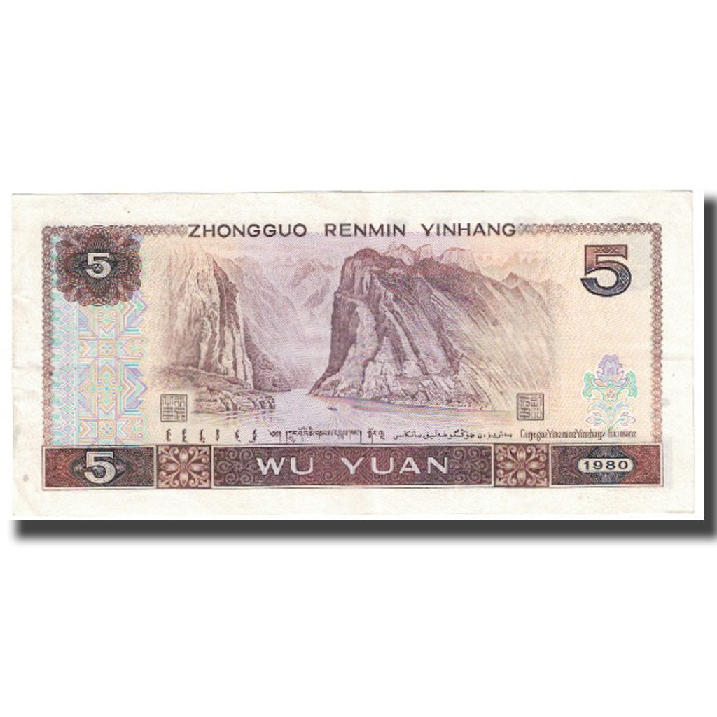 Banknote, China, 5 Yüan, 1980, KM:886a, UNC(65-70)