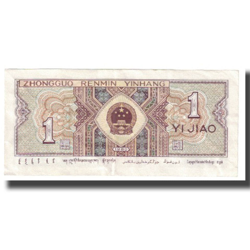 Banknote, China, 1 Jiao, 1980, KM:881s, UNC(65-70)