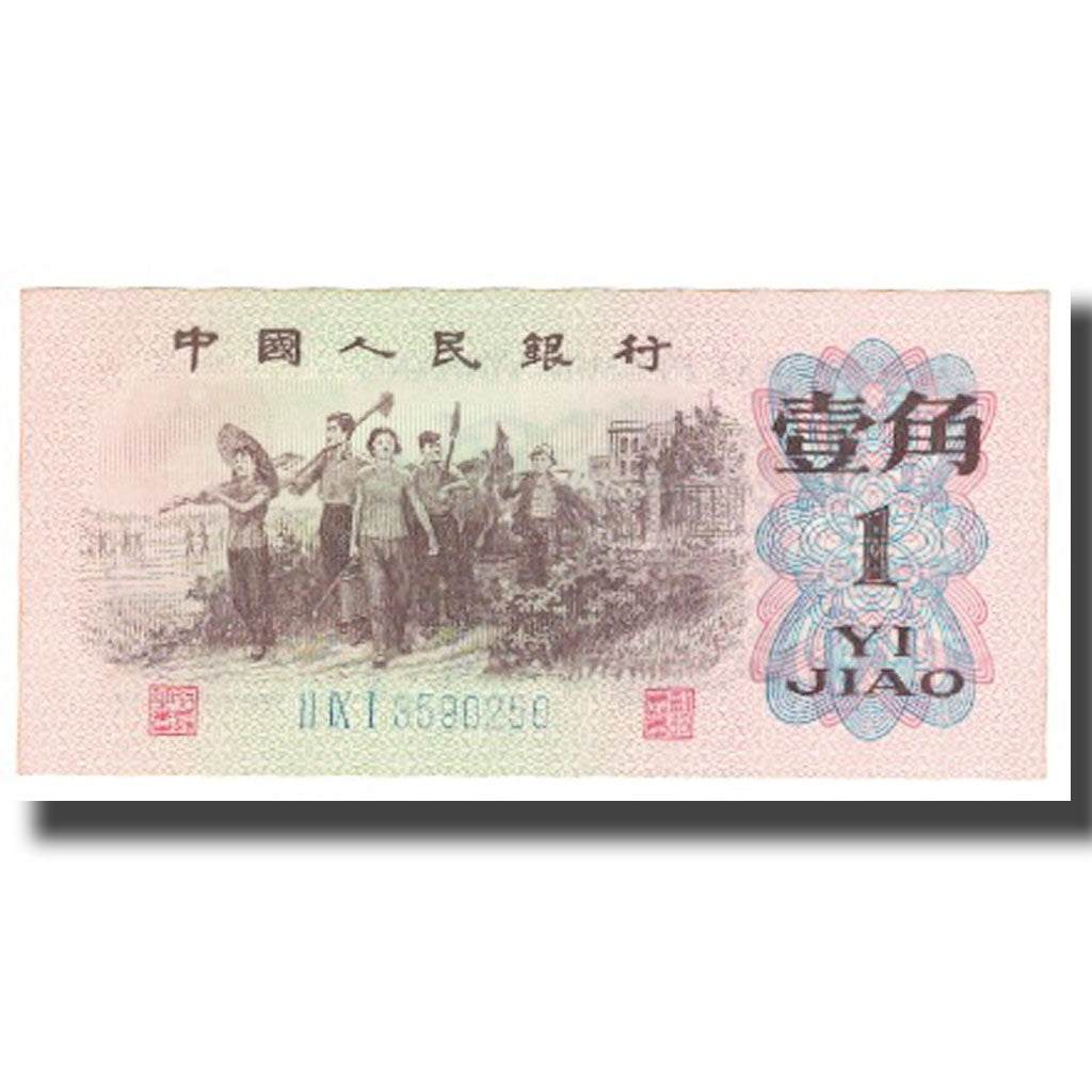 Banconote, Cina, 1 Jiao, 1962, KM:877b, FDS