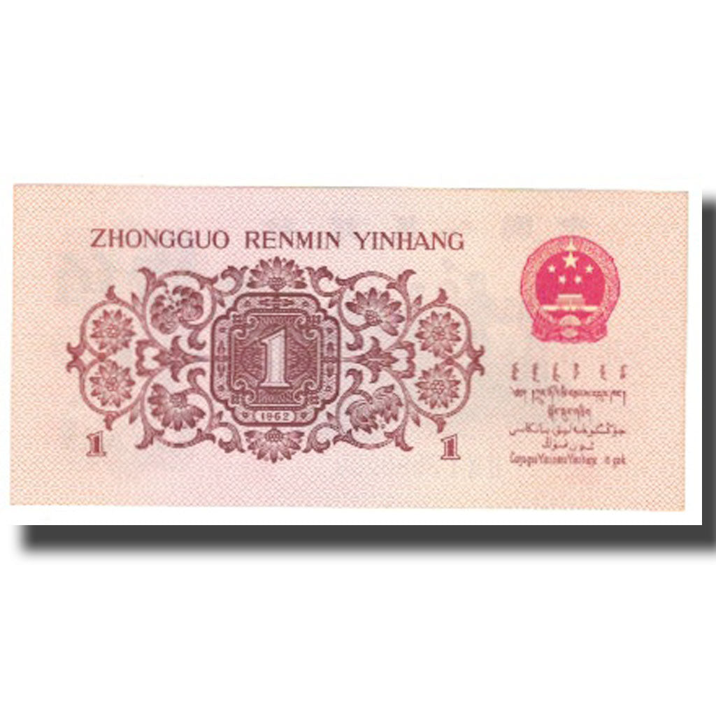 Banconote, Cina, 1 Jiao, 1962, KM:877b, FDS