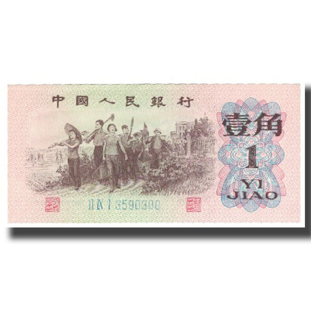 Geldschein, China, 1 Jiao, 1962, KM:877b, UNZ