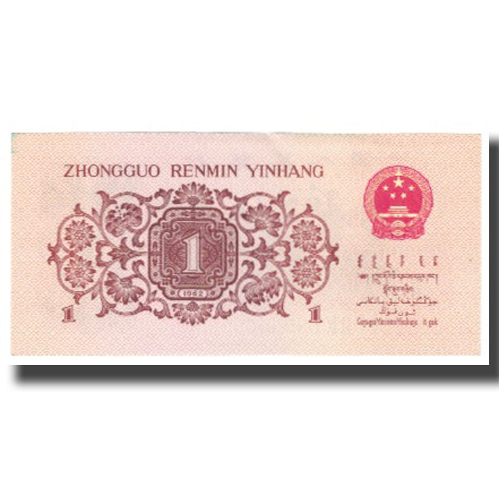 Geldschein, China, 1 Jiao, 1962, KM:877b, UNZ
