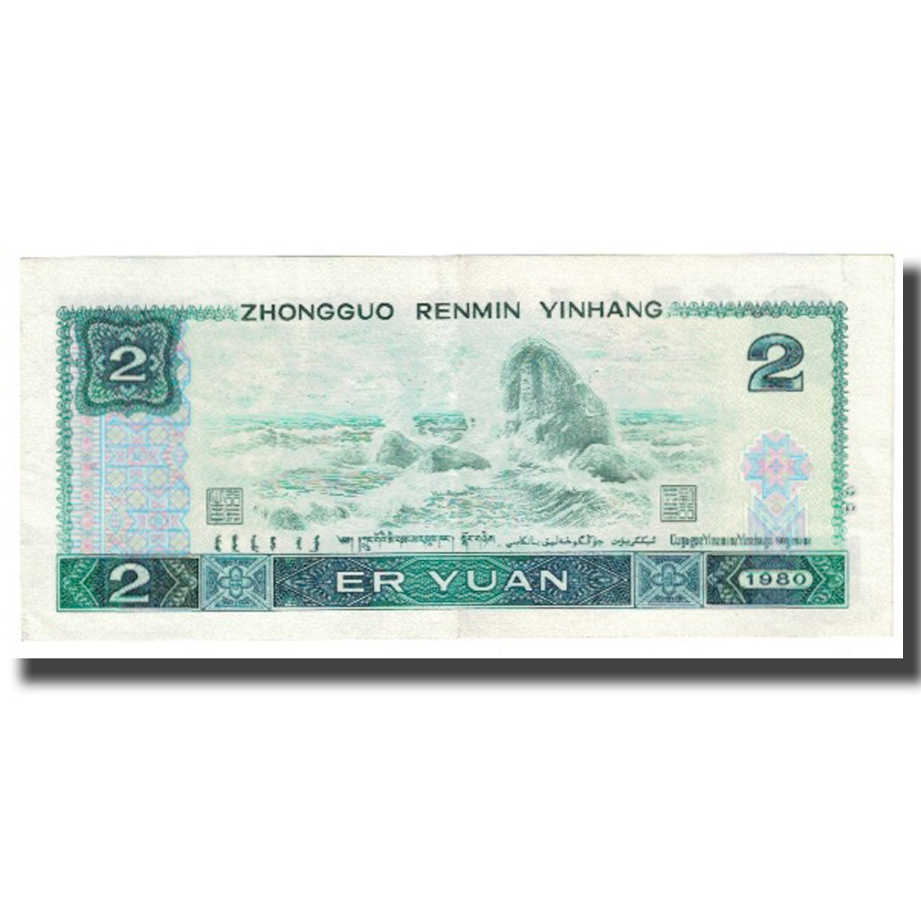 Geldschein, China, 2 Yüan, 1980, KM:885b, UNZ