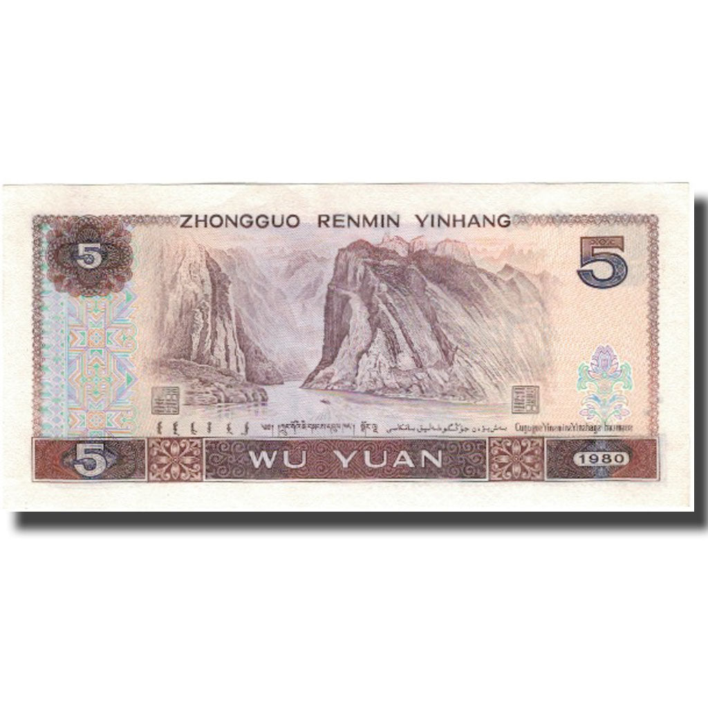Banknote, China, 5 Yüan, 1980, KM:886a, UNC(65-70)