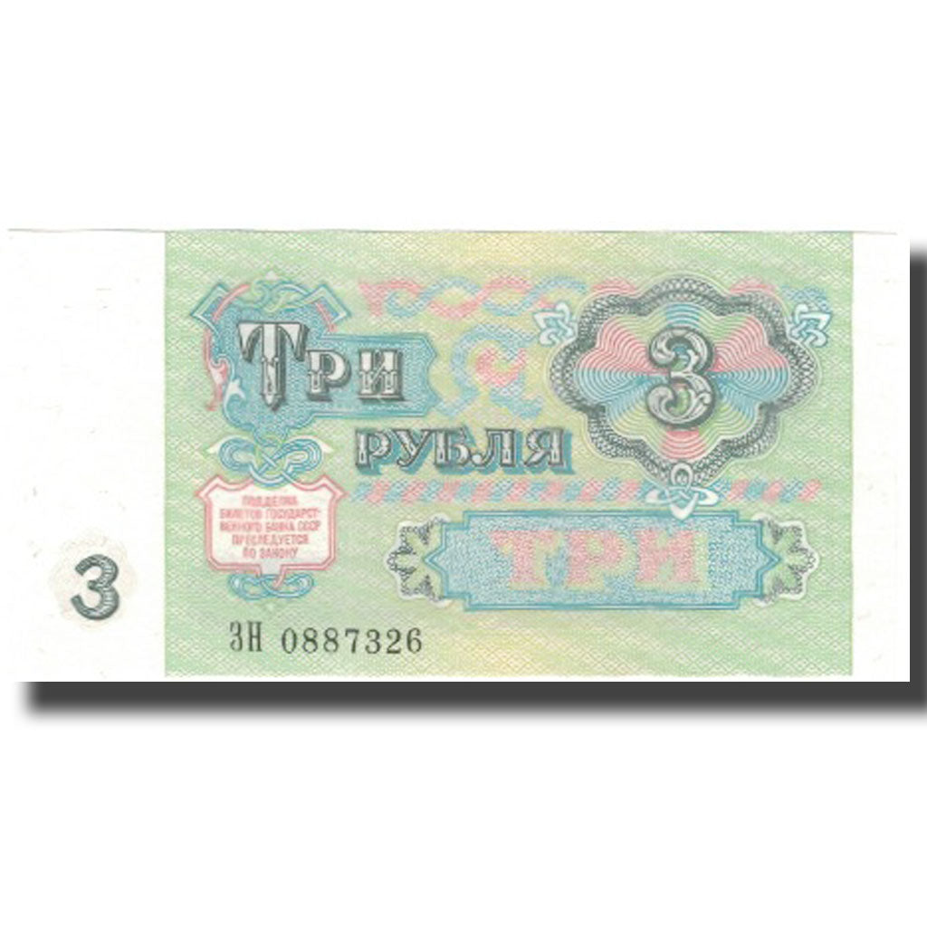 Banknote, Russia, 3 Rubles, 1991, KM:238a, UNC(65-70)