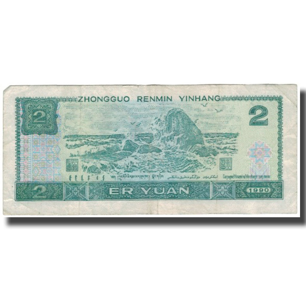 Nota, China, 2 Yüan, 1990, KM:885b, EF(40-45)