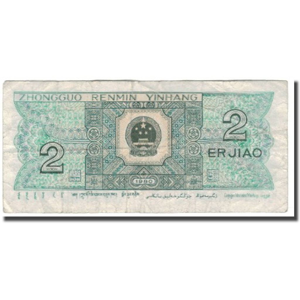 Geldschein, China, 2 Jiao, KM:882a, S+