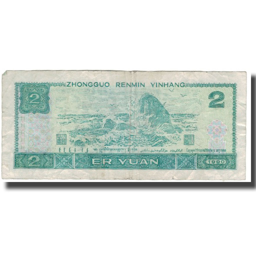 Banconote, Cina, 2 Yüan, KM:885b, B