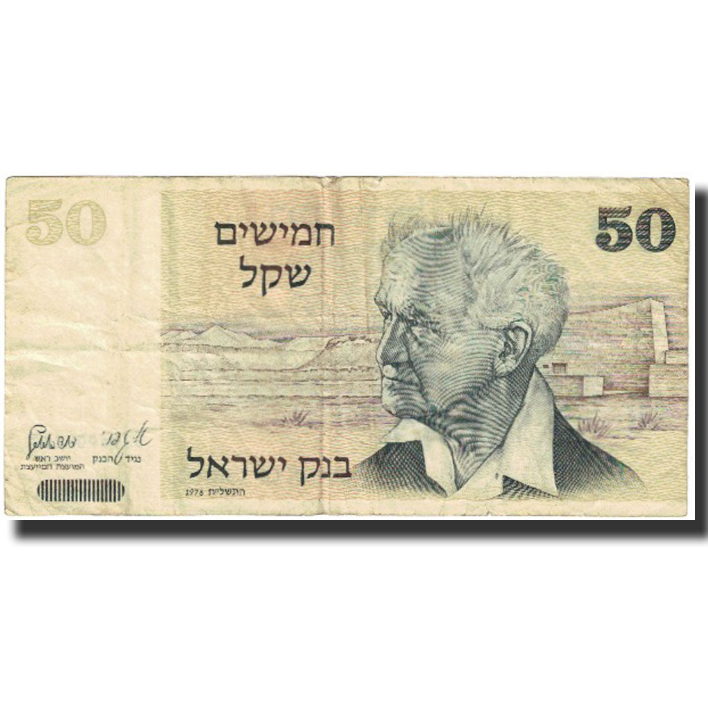 Banknote, Israel, 50 Sheqalim, Undated (1978-84), KM:46a, EF(40-45)