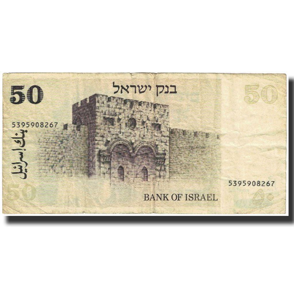 Banknote, Israel, 50 Sheqalim, Undated (1978-84), KM:46a, EF(40-45)