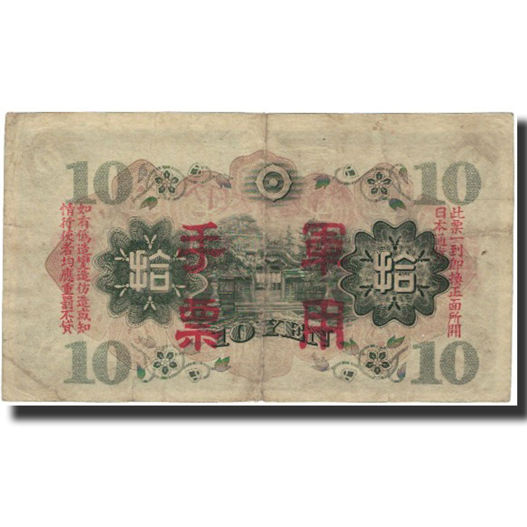 Banknote, China, 10 Yen, 1938, undated (1938), KM:M27a, VF(20-25)