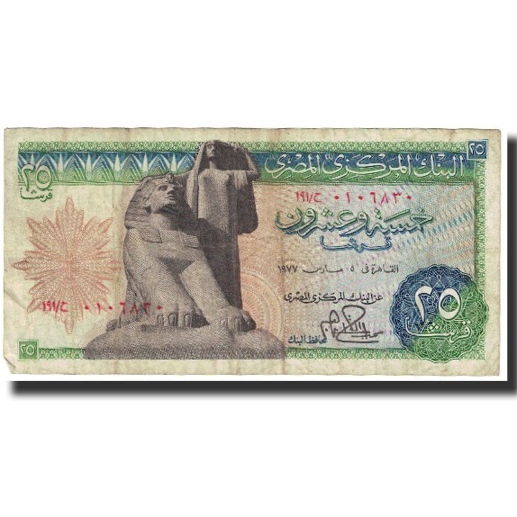 Banknote, Egypt, 25 Piastres, undated (1978-92), KM:47a, VF(20-25)