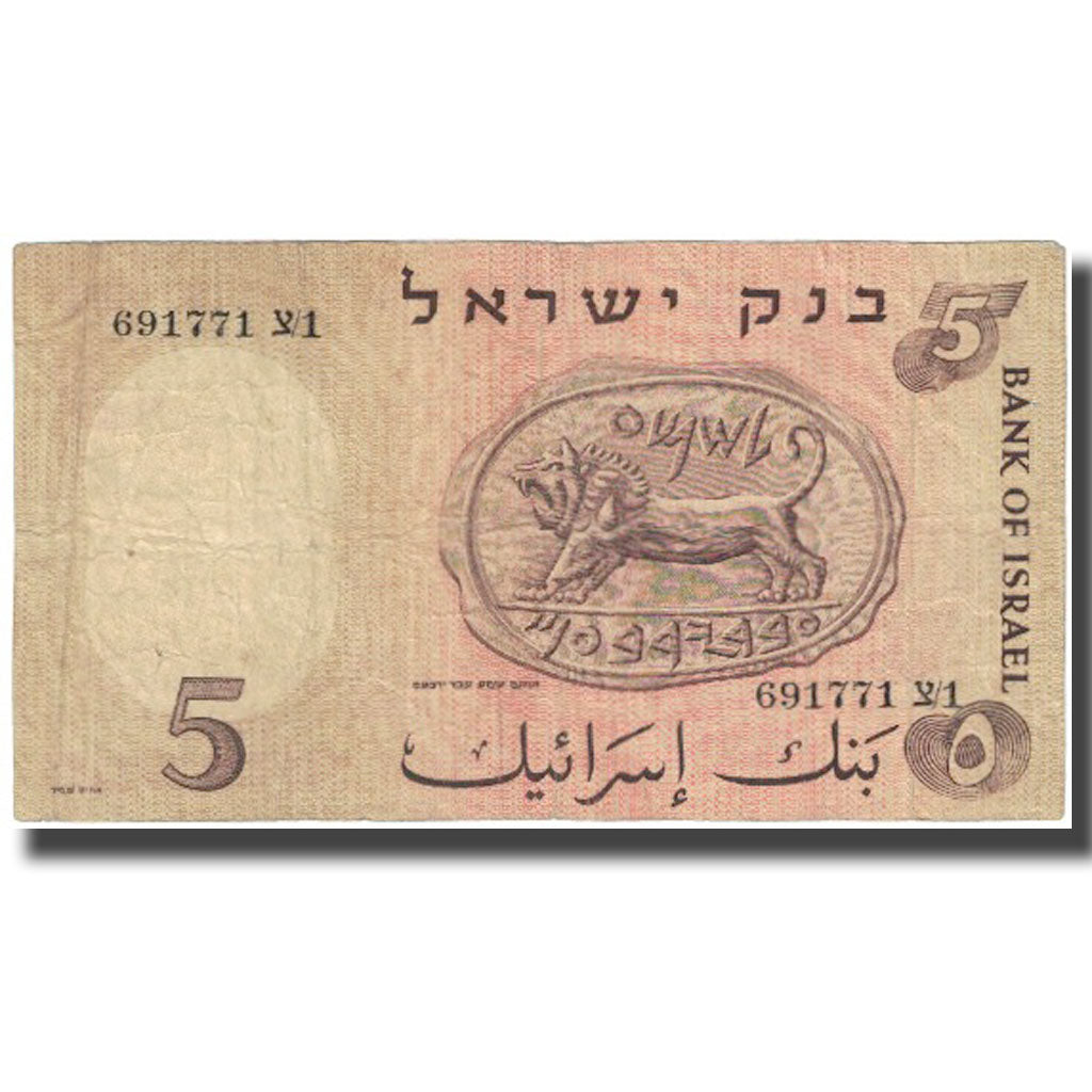 Banconote, Israele, 5 Lirot, 1958, KM:31a, MB