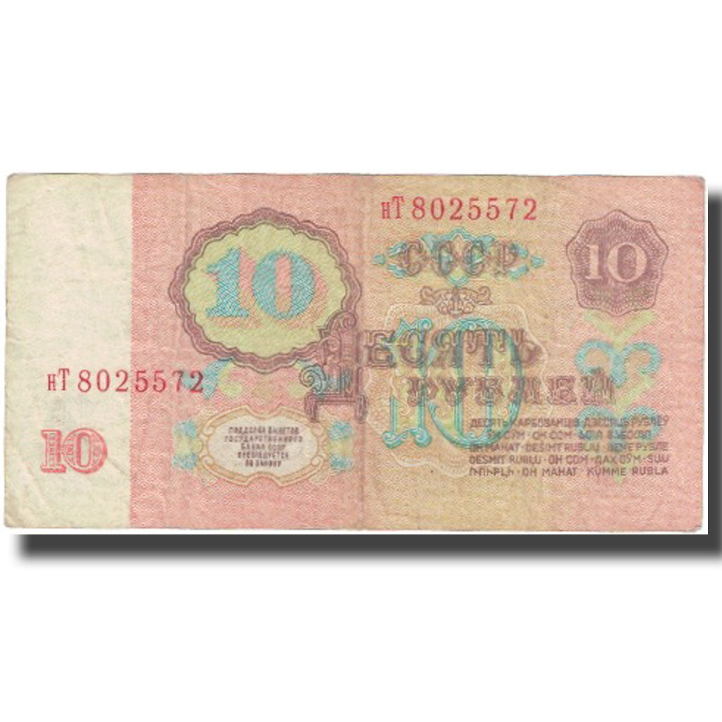 Geldschein, Russland, 10 Rubles, Undated (1991), KM:240a, S