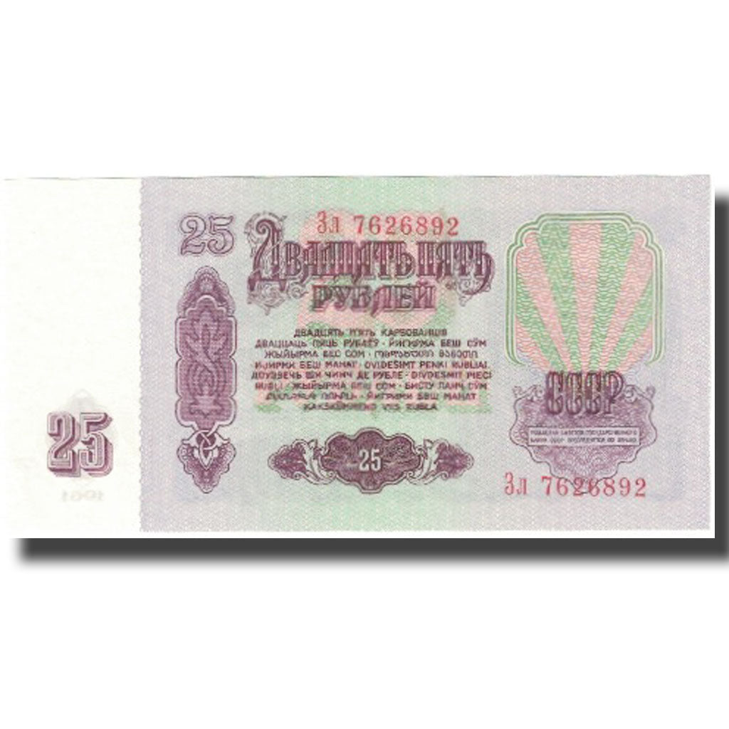 Geldschein, Russland, 25 Rubles, 1961, KM:234a, UNZ
