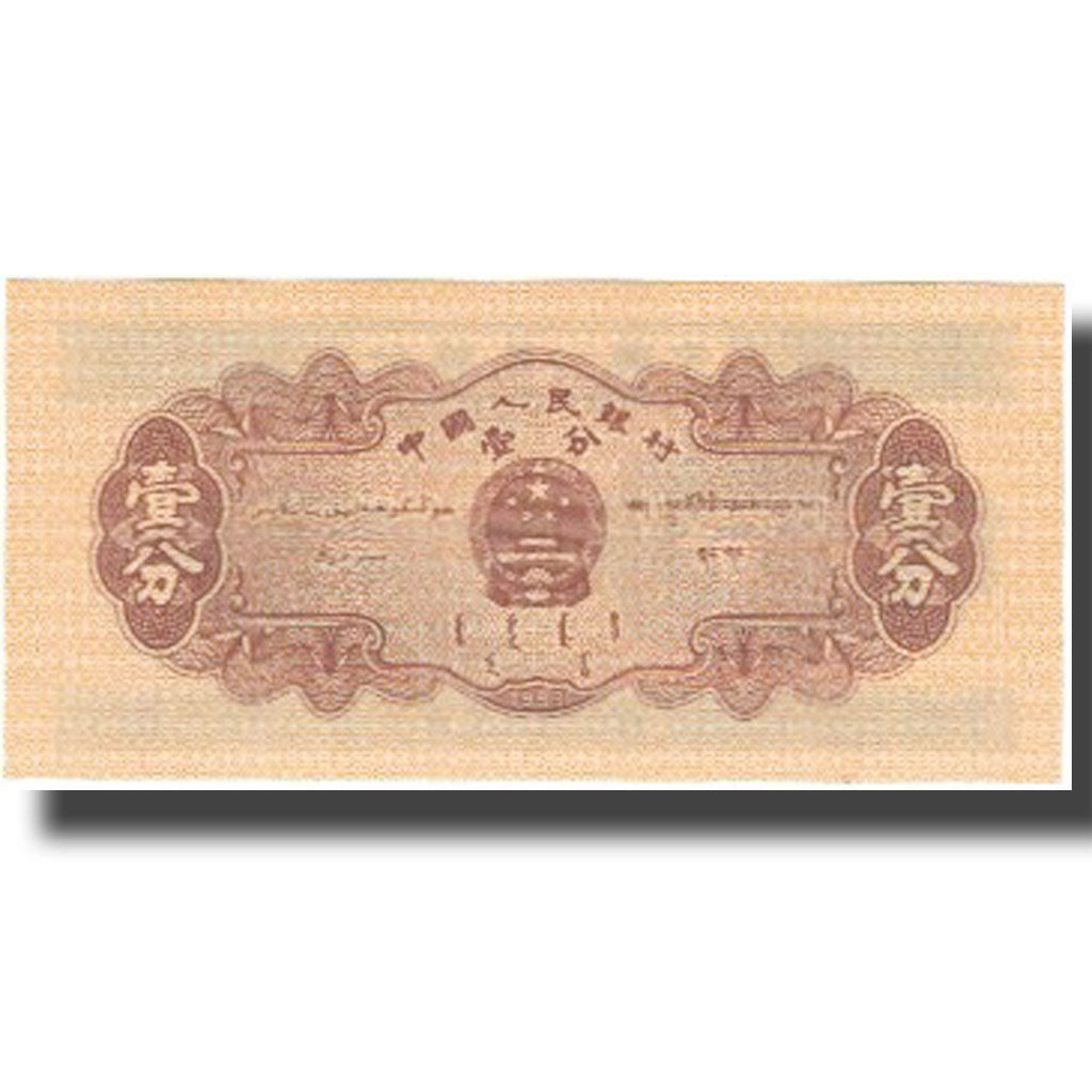 Banconote, Cina, 1 Fen, Undated (1953), KM:860b, FDS
