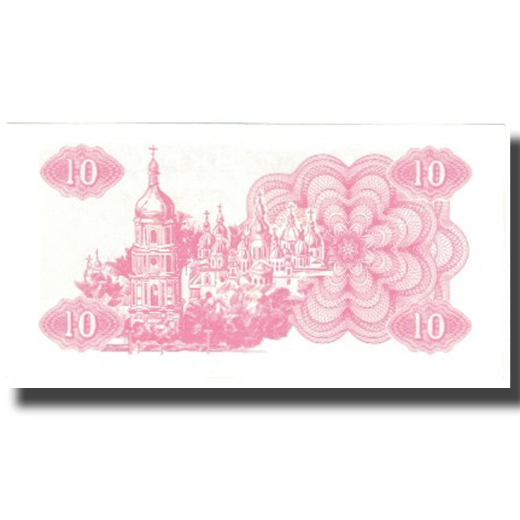 Billet, Ukraine, 10 Karbovantsiv, 1991, KM:84a, TTB