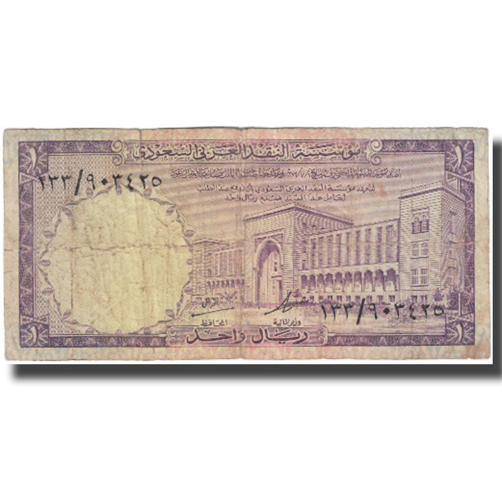 Billet, Saudi Arabia, 1 Riyal, 1968, KM:11a, TB