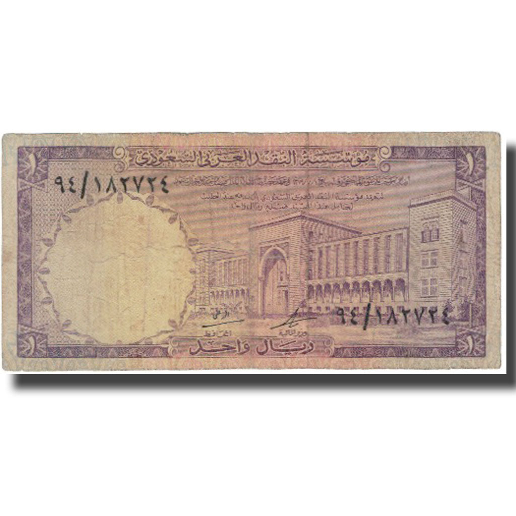 Banconote, Arabia Saudita, 1 Riyal, 1968, KM:11a, MB