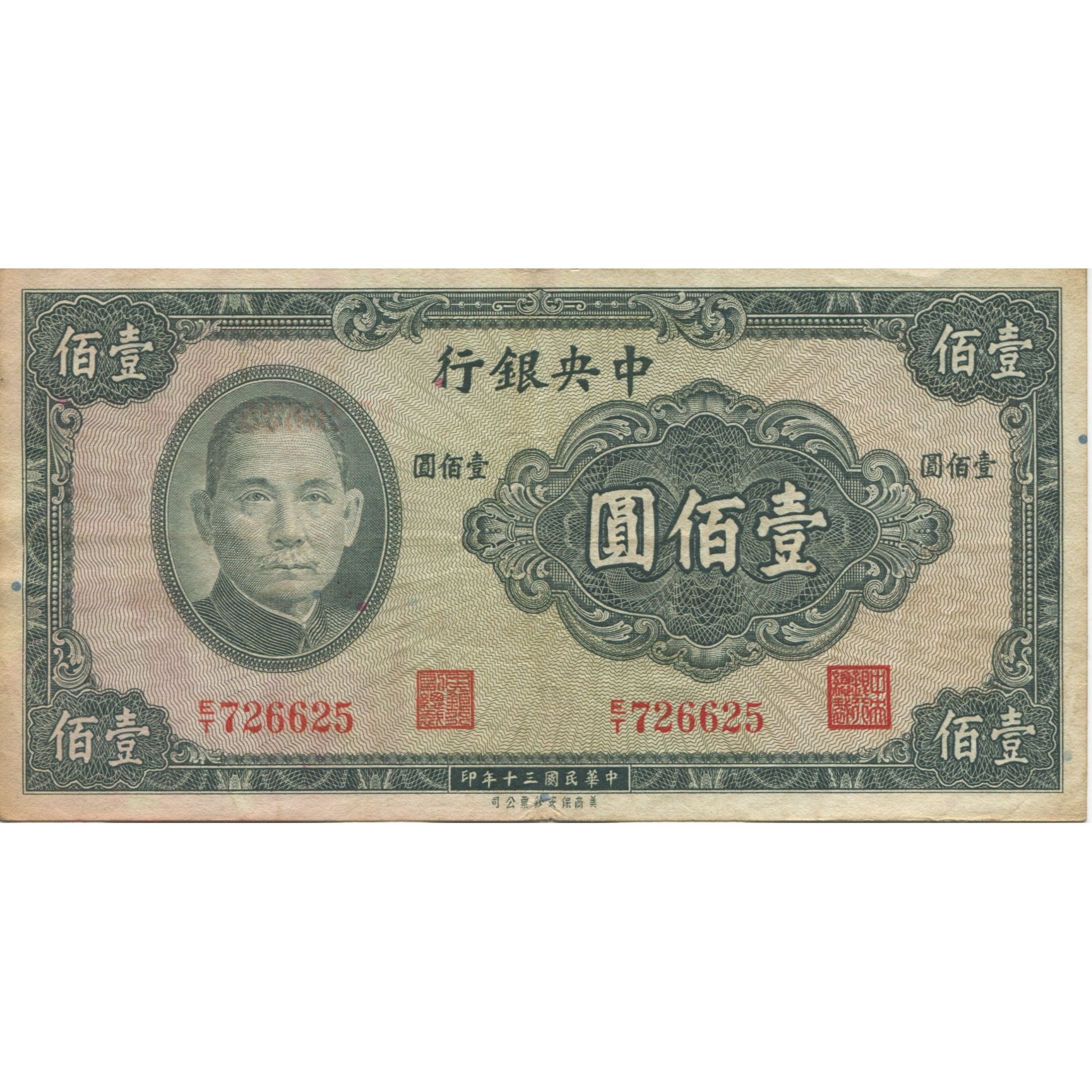Banknote, China, 100 Yüan, 1941, KM:243a, VF(30-35)