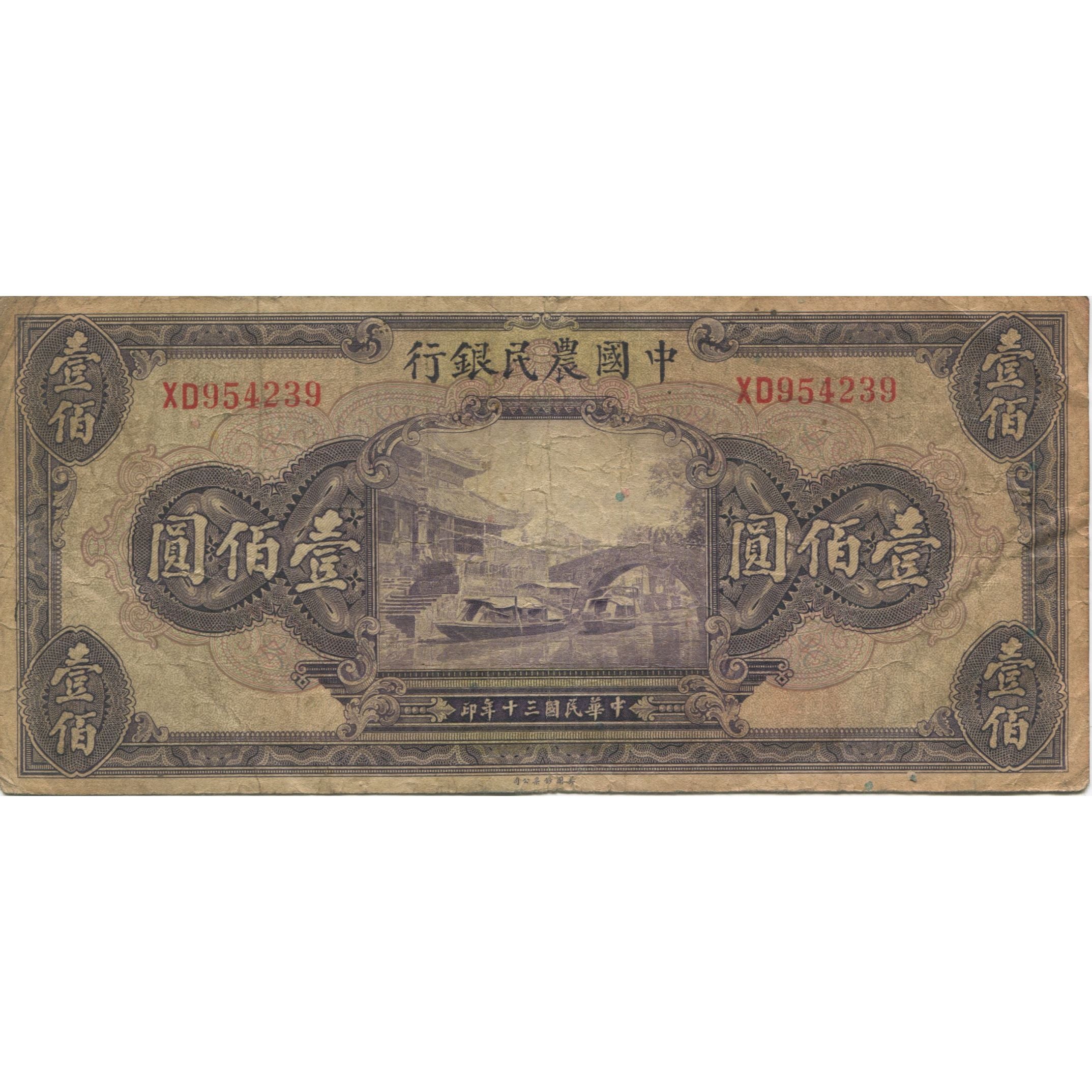 Banconote, Cina, 100 Yüan, 1941, KM:477a, MB
