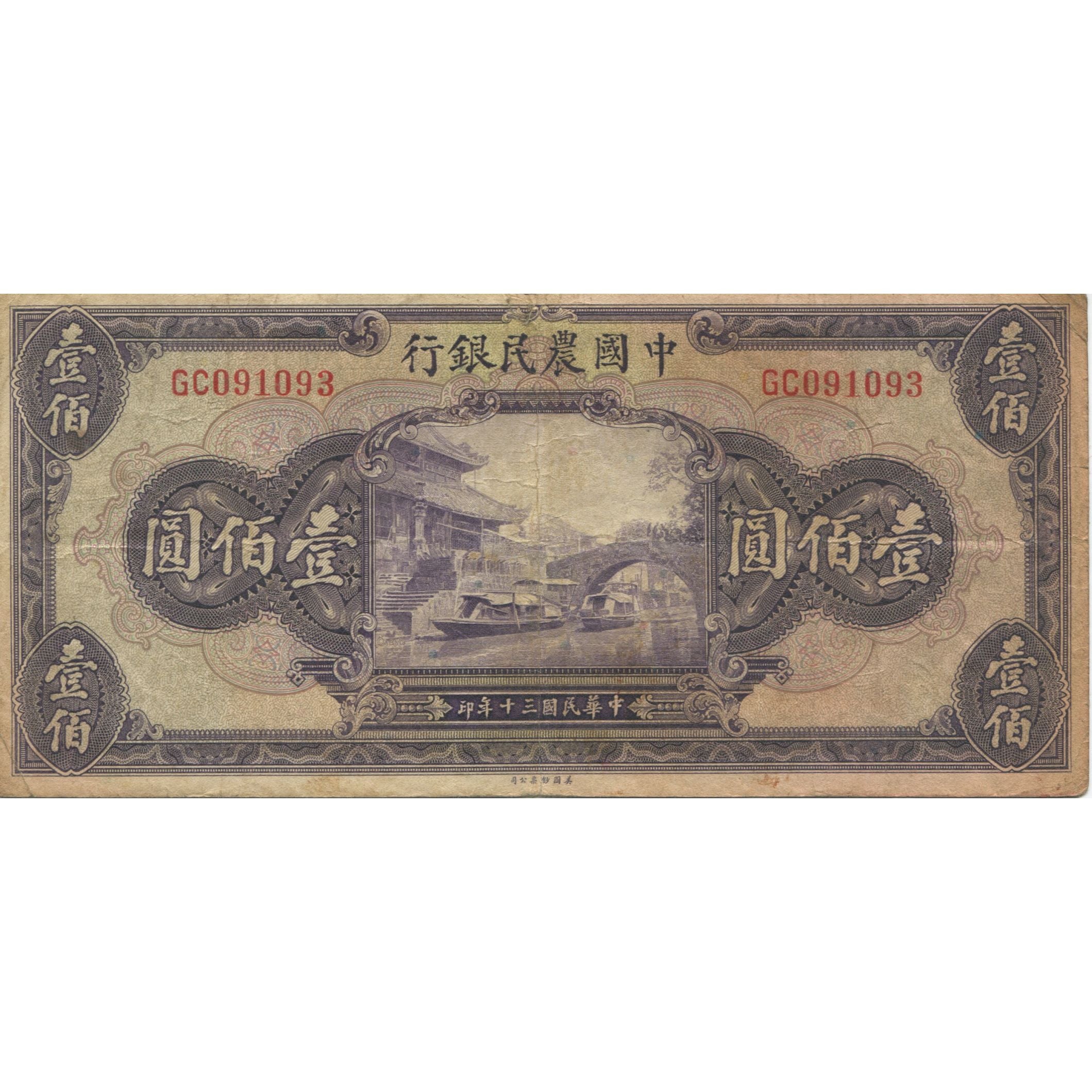 Geldschein, China, 100 Yüan, 1941, KM:477a, S
